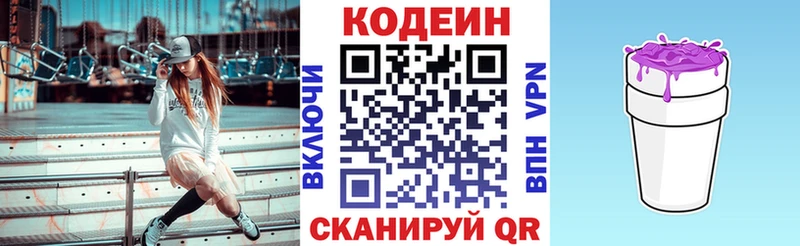 mega маркетплейс Белоярский Кодеин напиток Lean (лин)